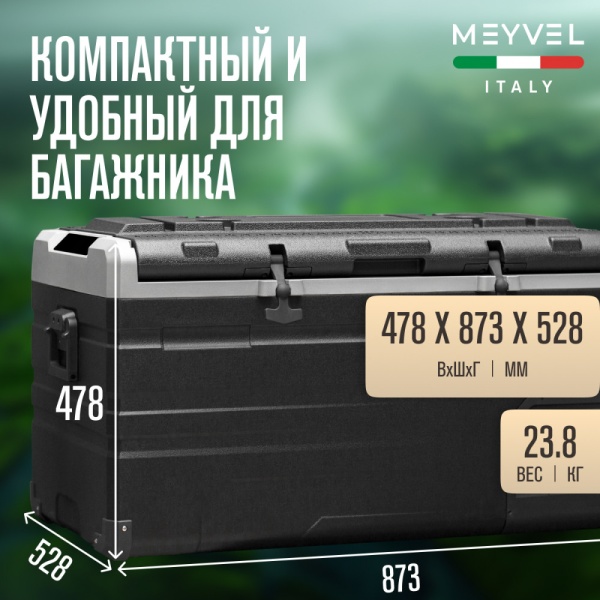 Компрессорный автохолодильник Meyvel AF-H80DD (12/24V) двухкамерный